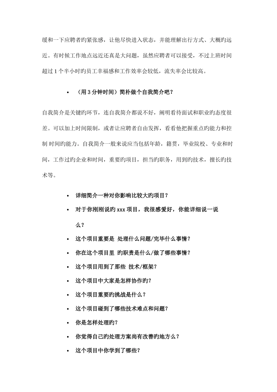 2025年前端开发面试问题总结_第2页