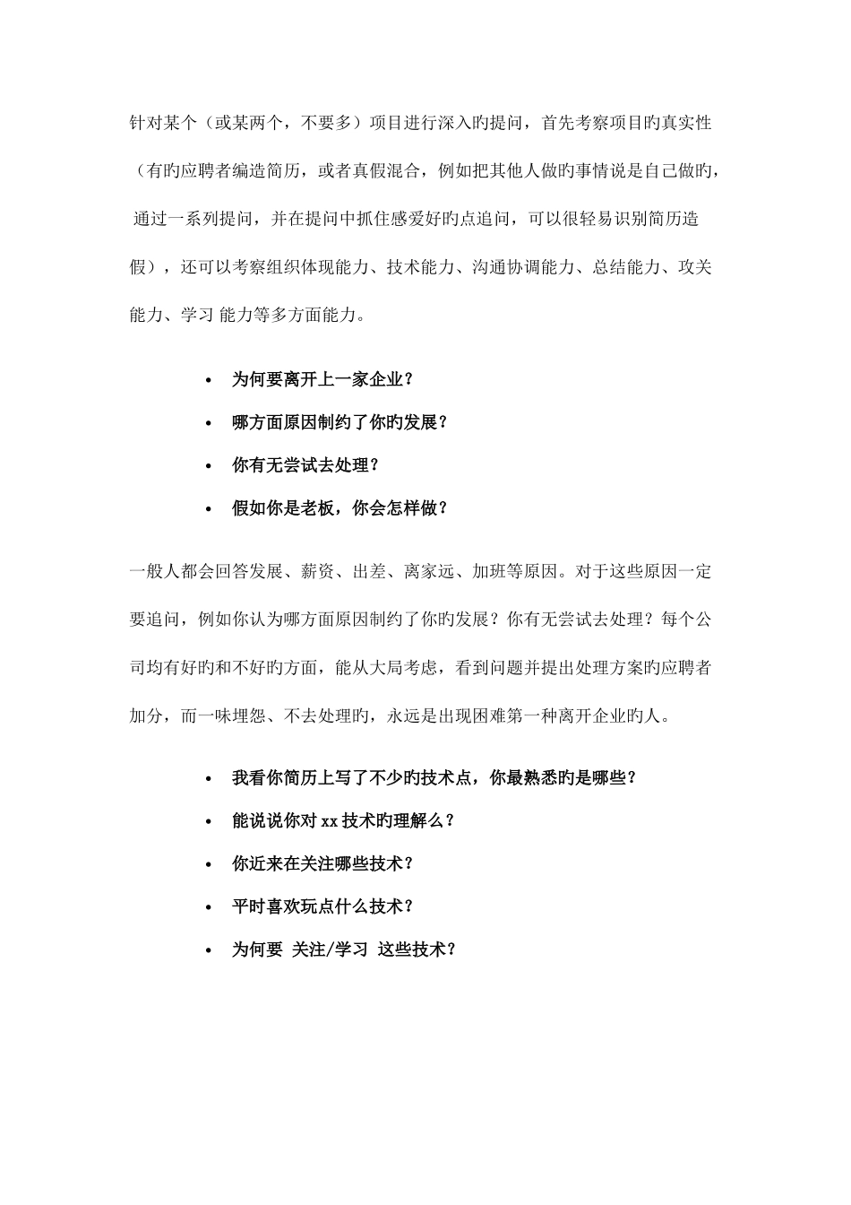 2025年前端开发面试问题总结_第3页