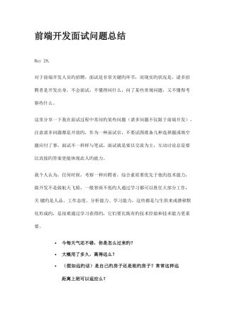 2025年前端开发面试问题总结