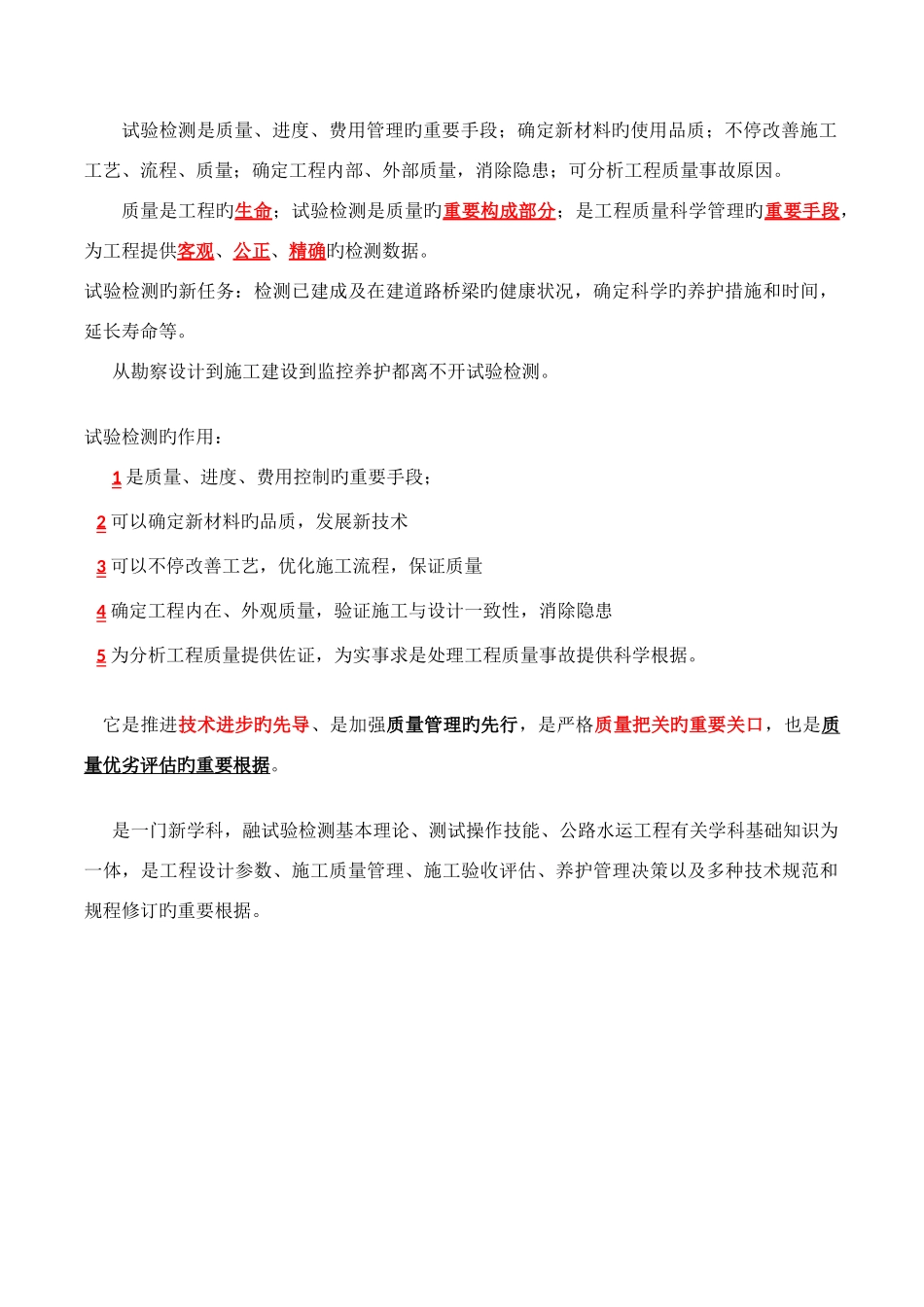 2025年公路水运工程试验检验人员考试公共基础知识点_第2页