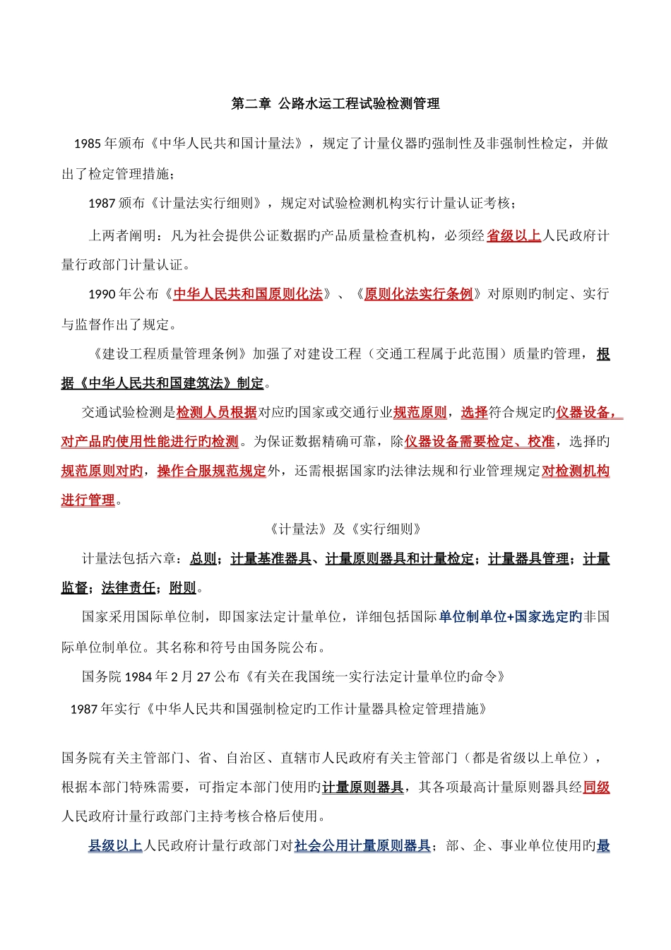 2025年公路水运工程试验检验人员考试公共基础知识点_第3页