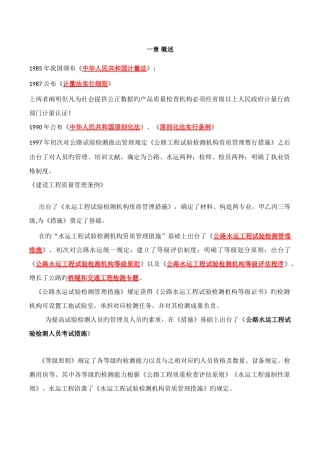 2025年公路水运工程试验检验人员考试公共基础知识点