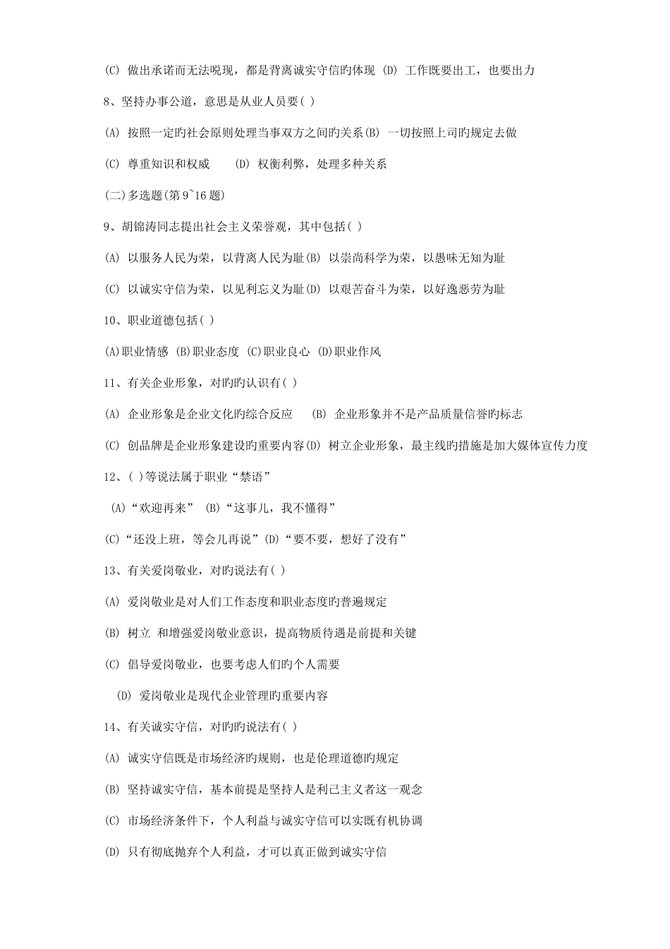 2025年人力资源管理师三级考试真题_第2页