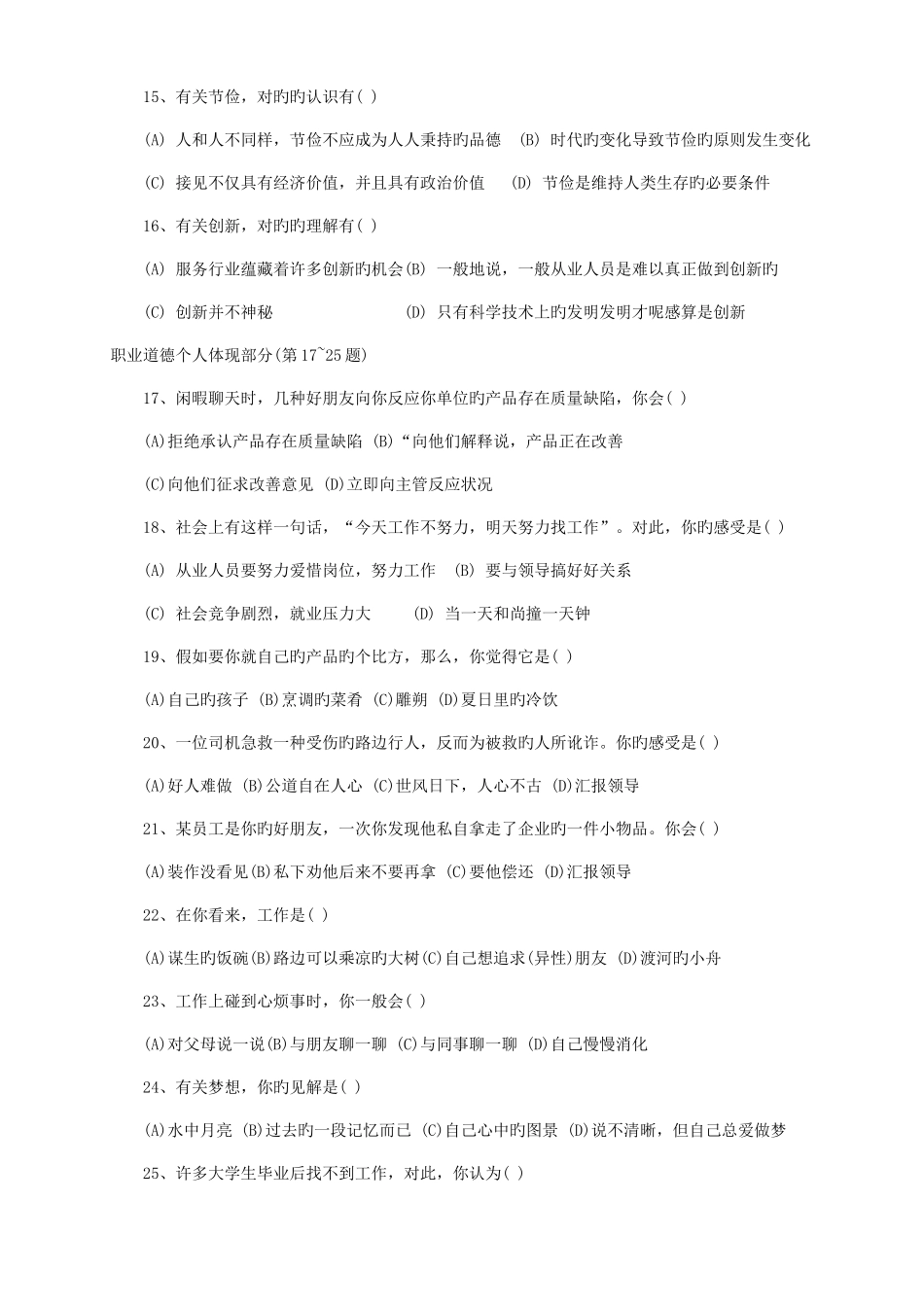 2025年人力资源管理师三级考试真题_第3页