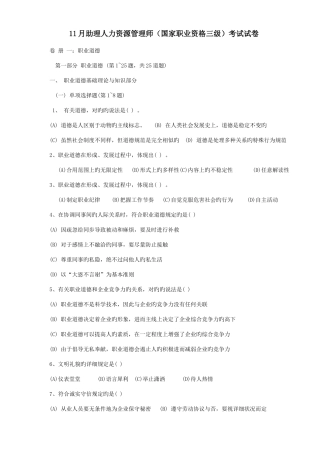 2025年人力资源管理师三级考试真题