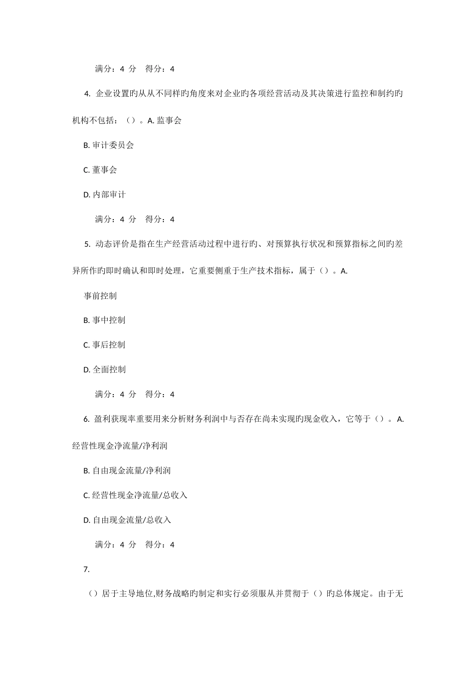 2025年北航财务案例分析在线作业_第2页