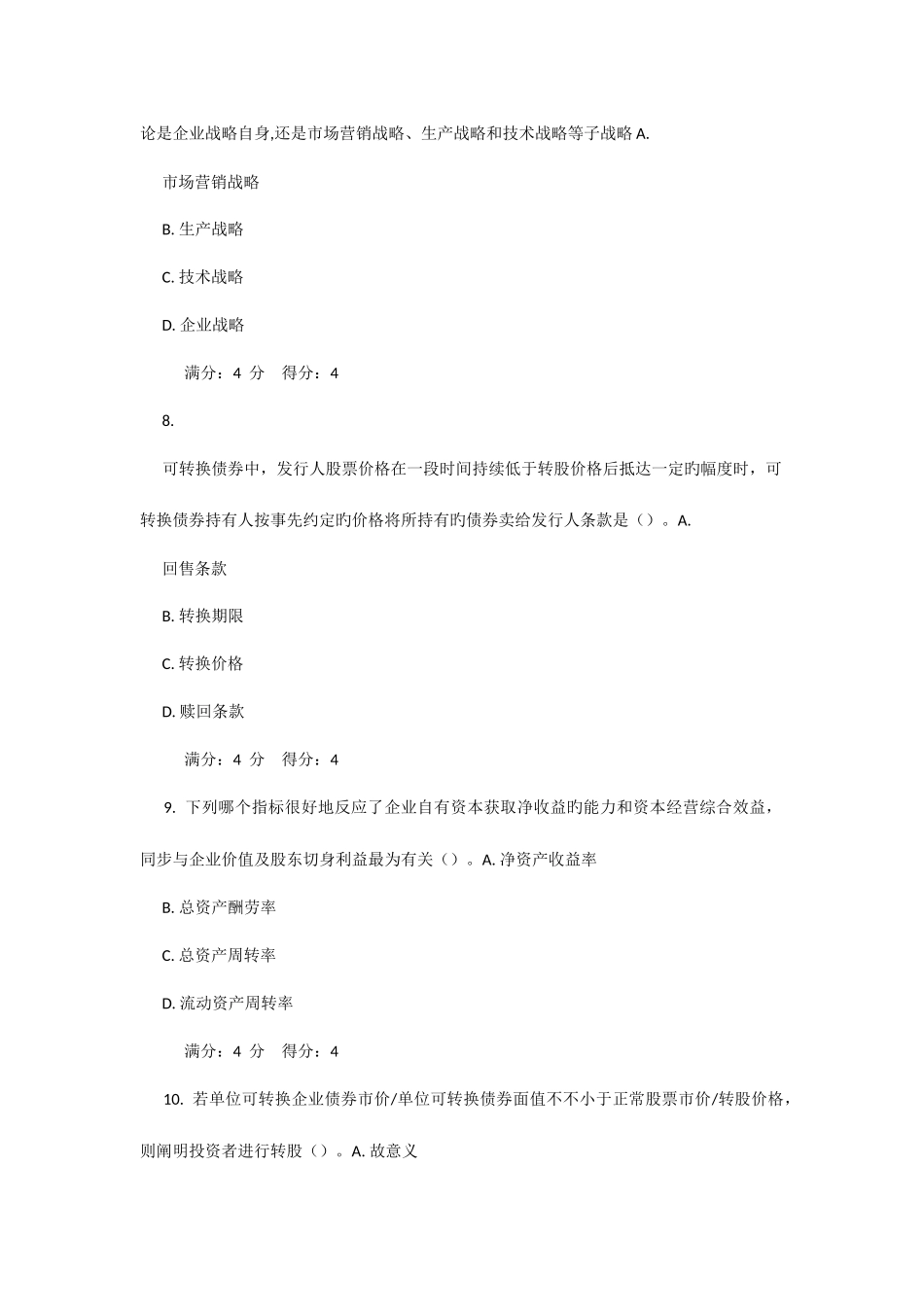 2025年北航财务案例分析在线作业_第3页