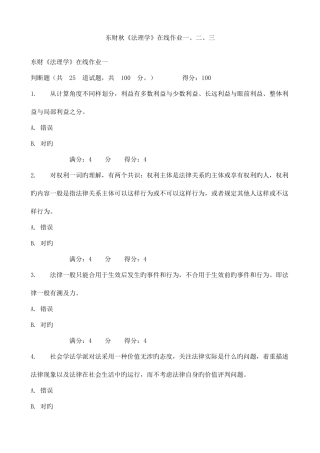 2025年东财秋法理学在线作业新版新编三