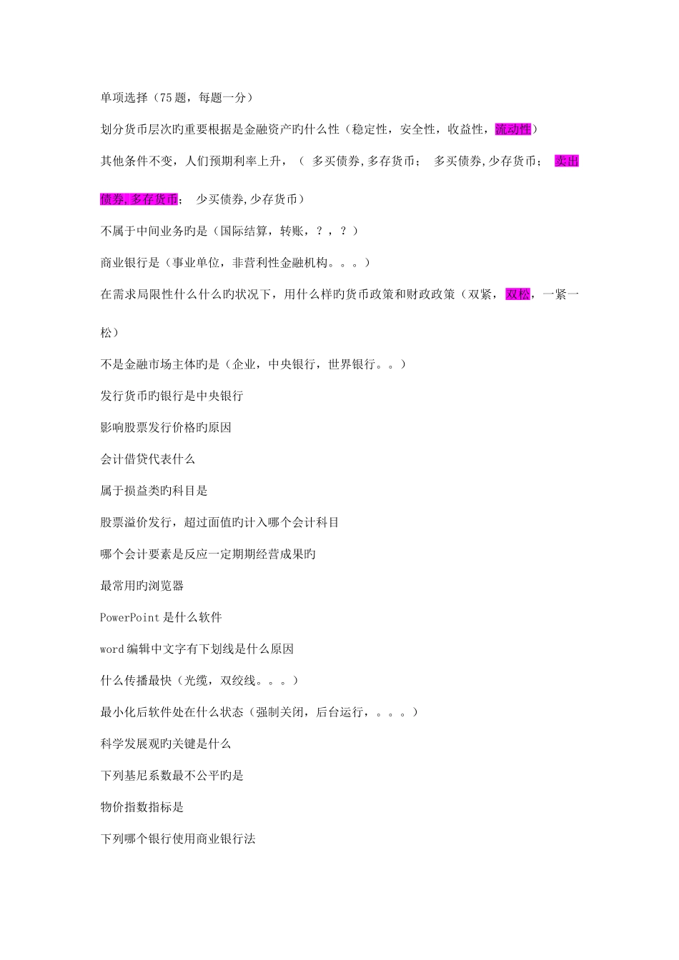 2025年农信社银行考真题汇总_第1页