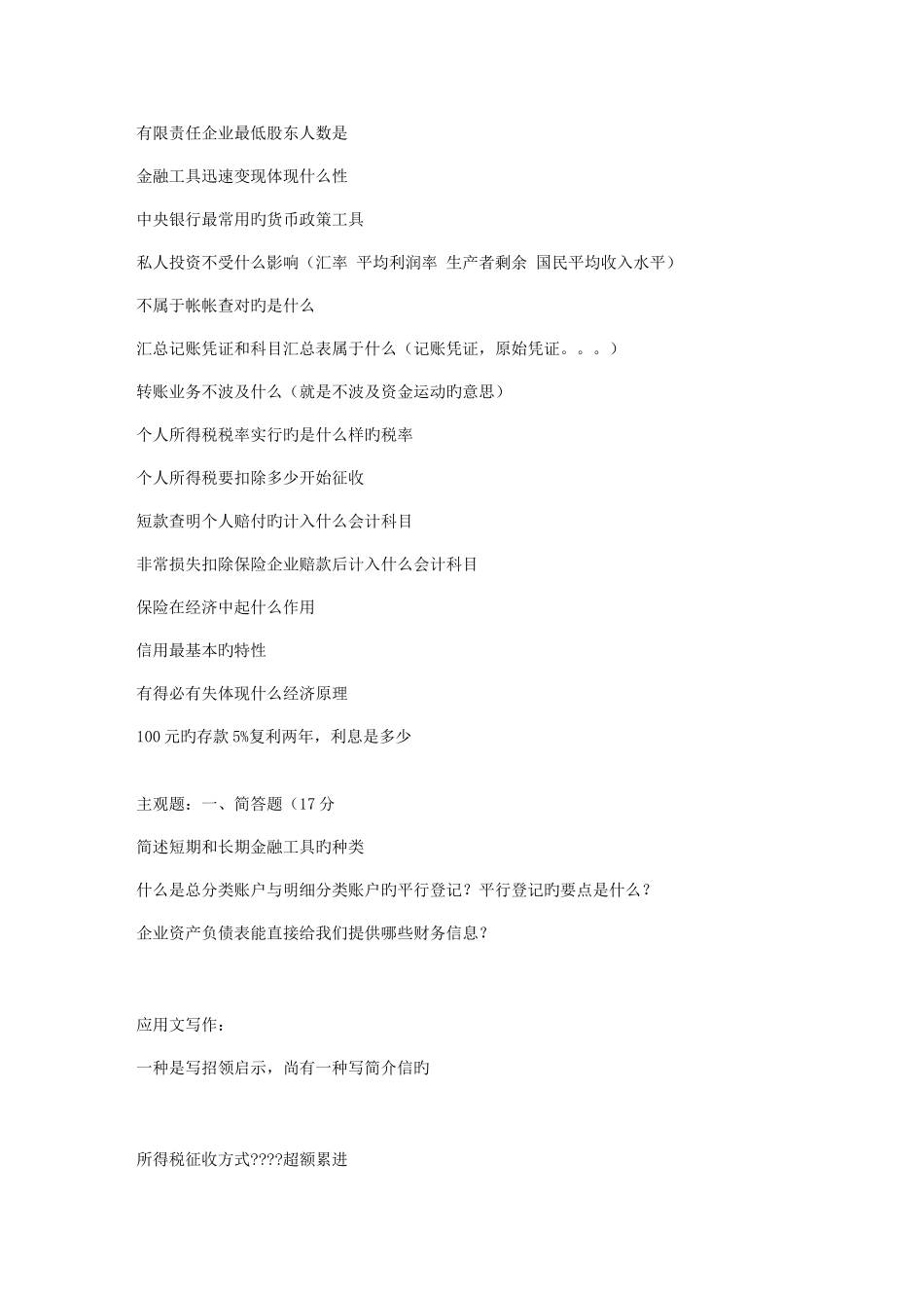 2025年农信社银行考真题汇总_第2页