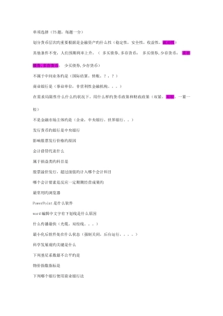 2025年农信社银行考真题汇总