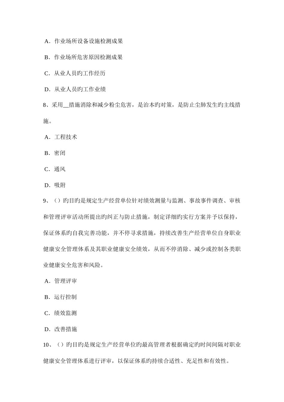 2025年云南省安全工程师安全生产法行为许可与资格许可试题_第3页