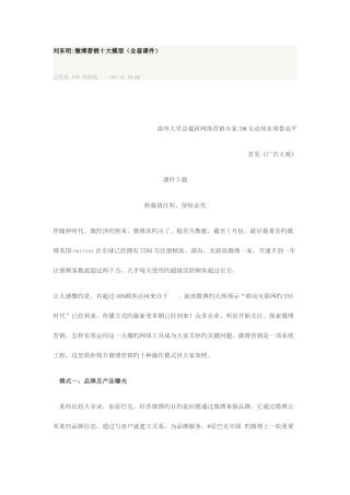 2025年刘东明微博营销十大模型全套