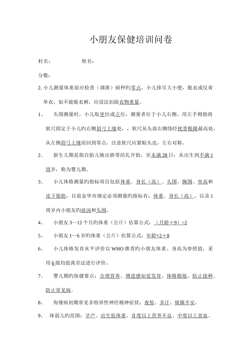 2025年儿童保健理论知识试题_第1页