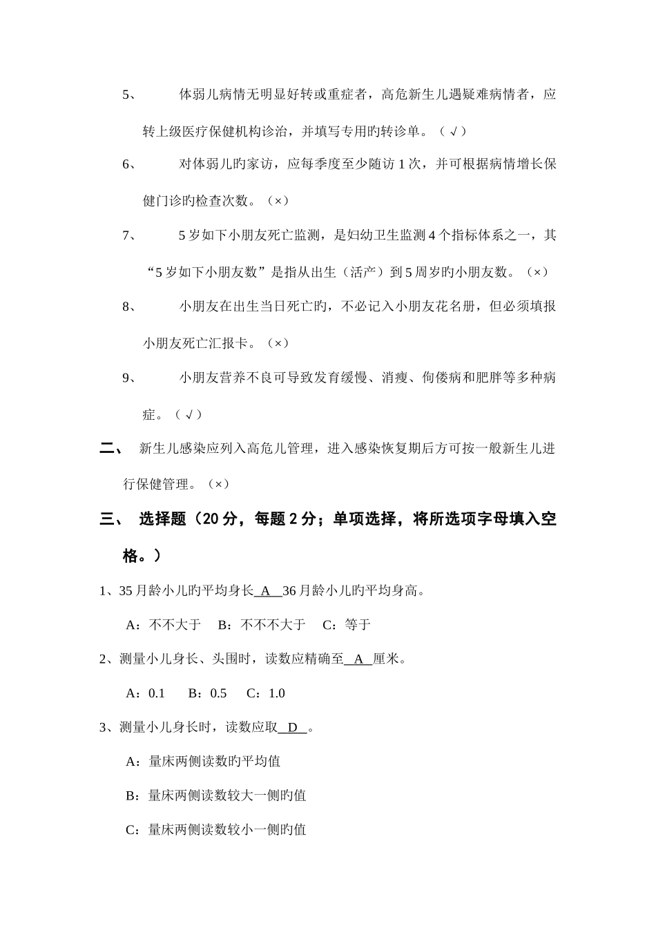 2025年儿童保健理论知识试题_第3页