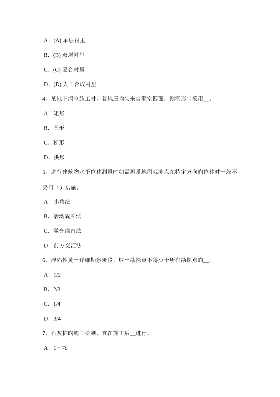 2025年北京上半年注册土木工程师水利水电工程模拟试题_第2页