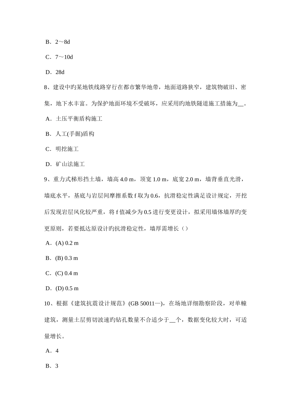 2025年北京上半年注册土木工程师水利水电工程模拟试题_第3页