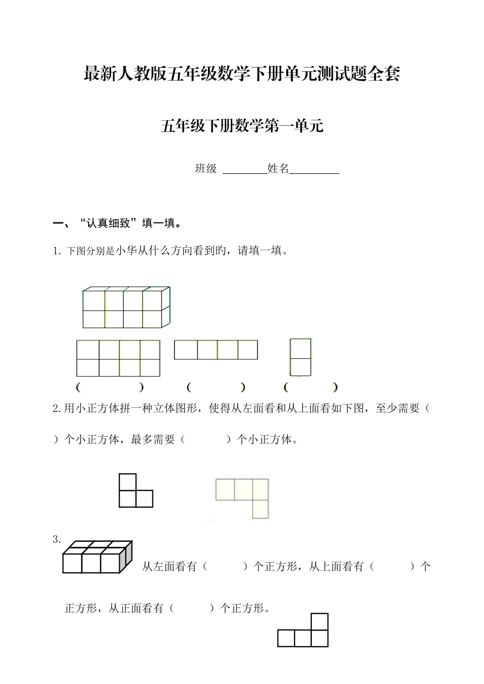 2025年人教版五年级数学下册测试题全套_第1页