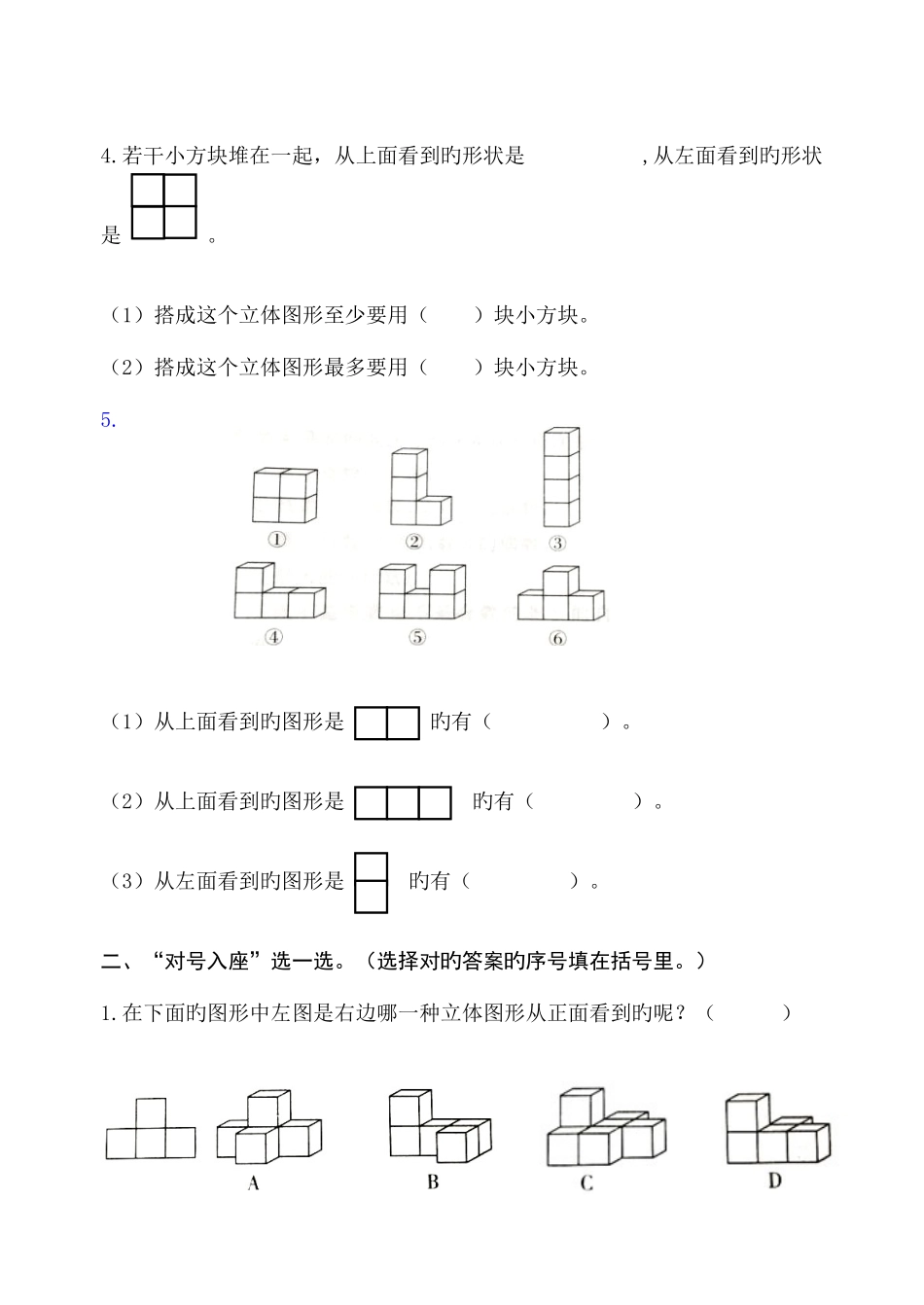 2025年人教版五年级数学下册测试题全套_第2页