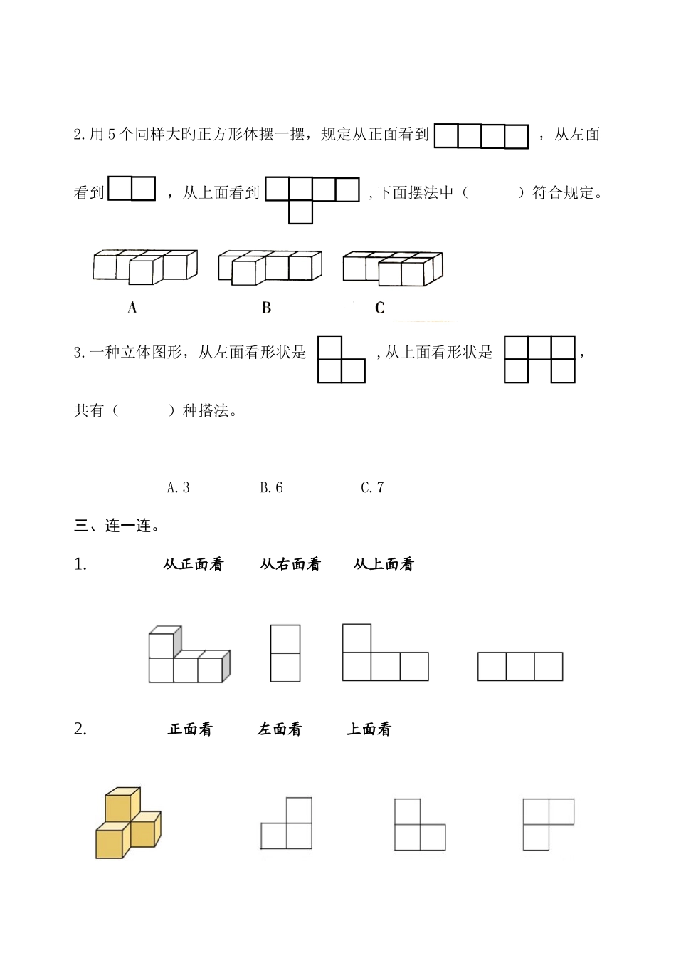 2025年人教版五年级数学下册测试题全套_第3页