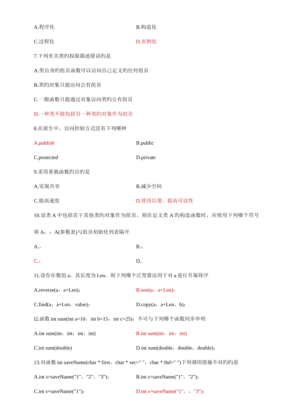 2025年全国10月自学考试C++程序设计试题及答案_第2页
