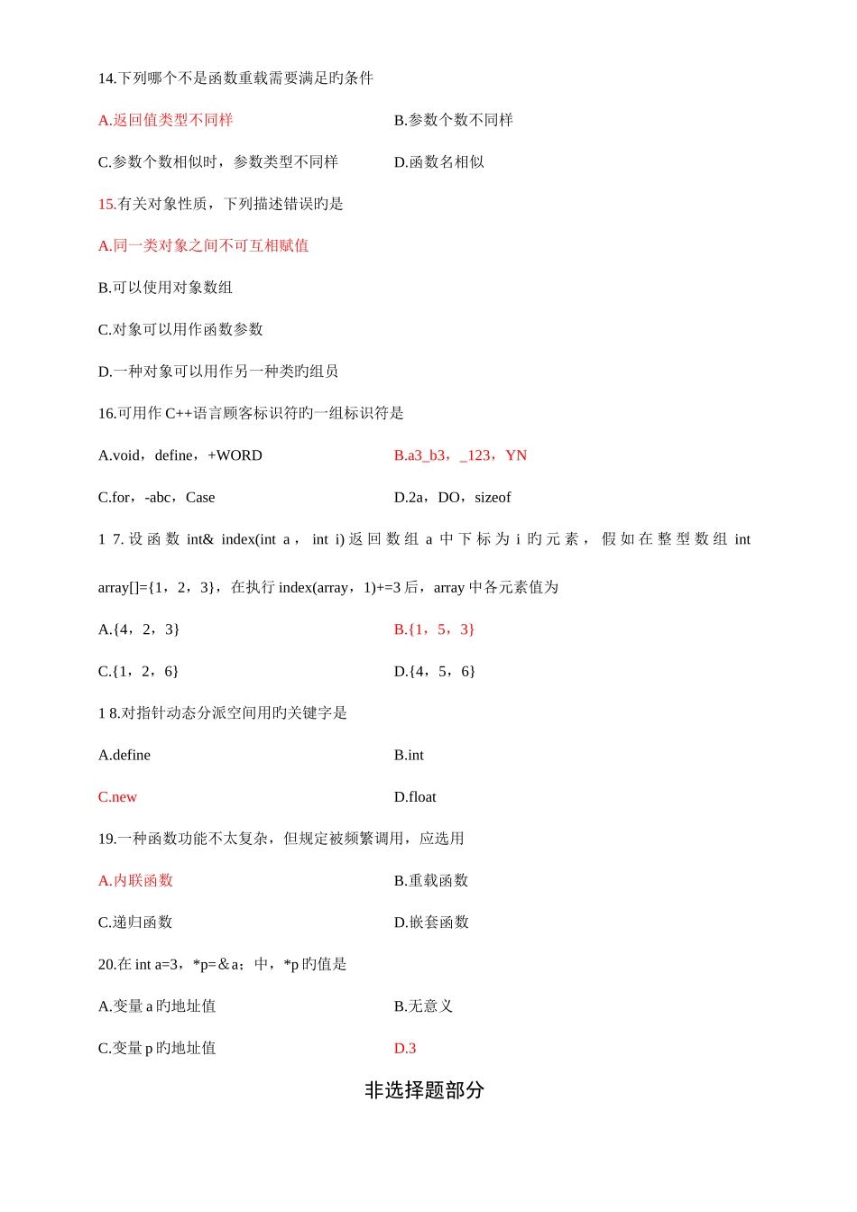 2025年全国10月自学考试C++程序设计试题及答案_第3页