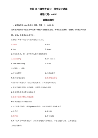 2025年全国10月自学考试C++程序设计试题及答案