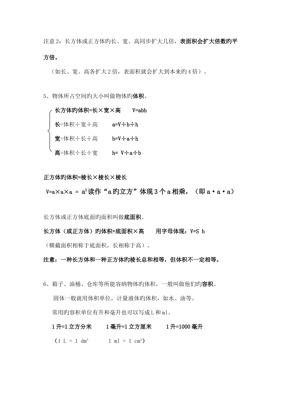 2025年五年级下册数学长方体与正方体知识点与练习_第3页