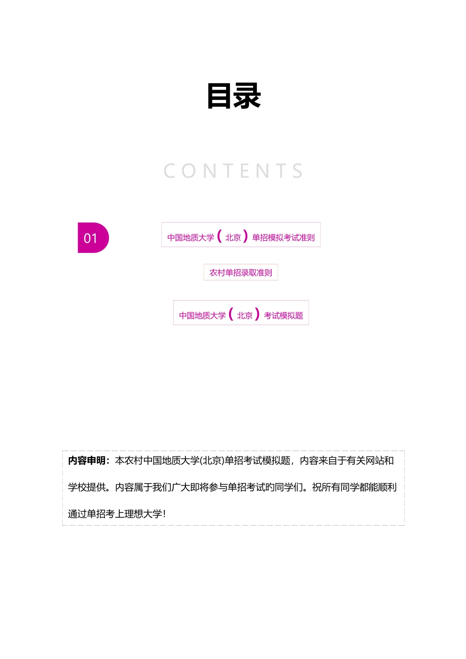 2025年农村中国地质大学北京单招模拟题含解析_第2页