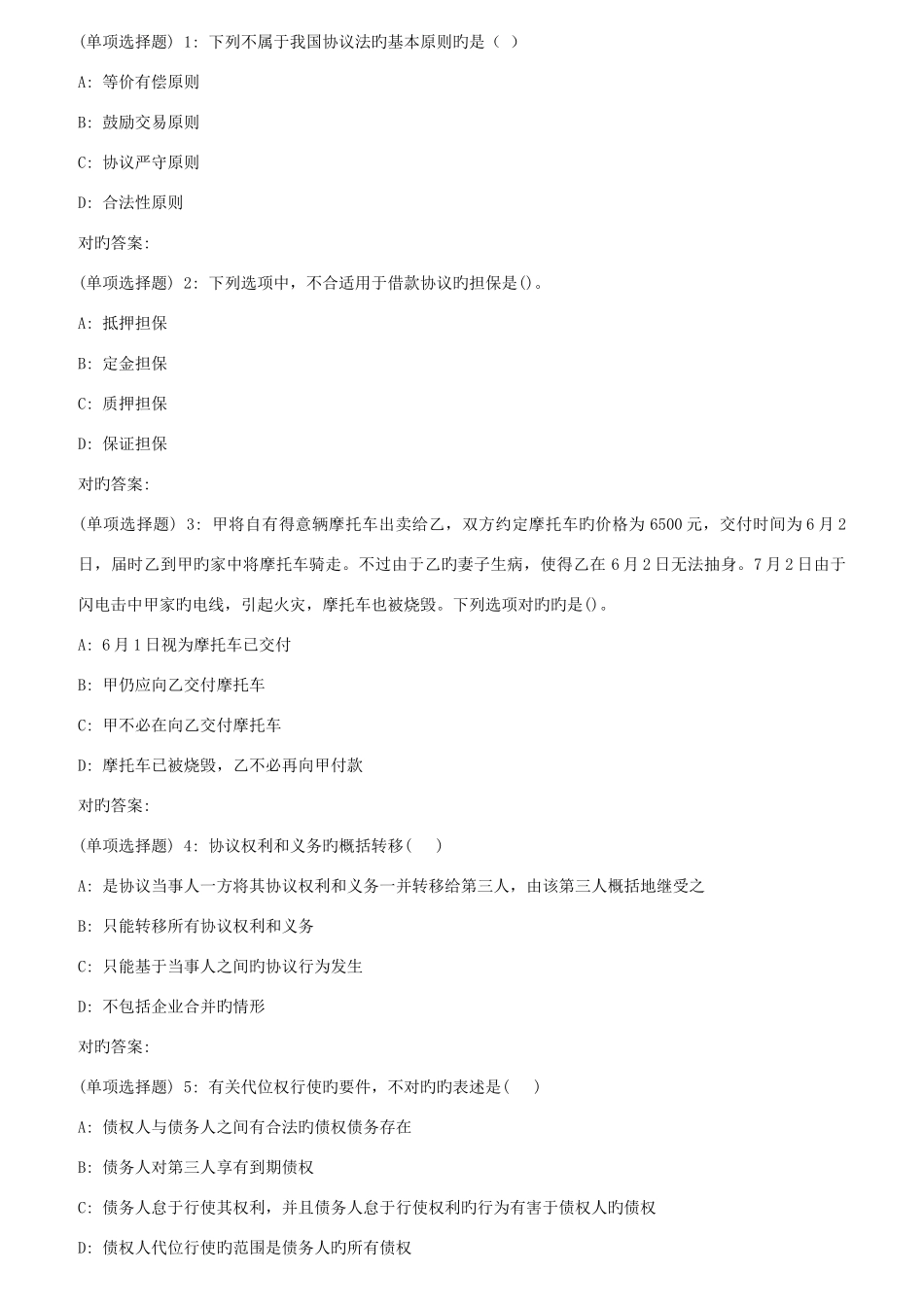 2025年东师合同法秋在线作业满分_第1页