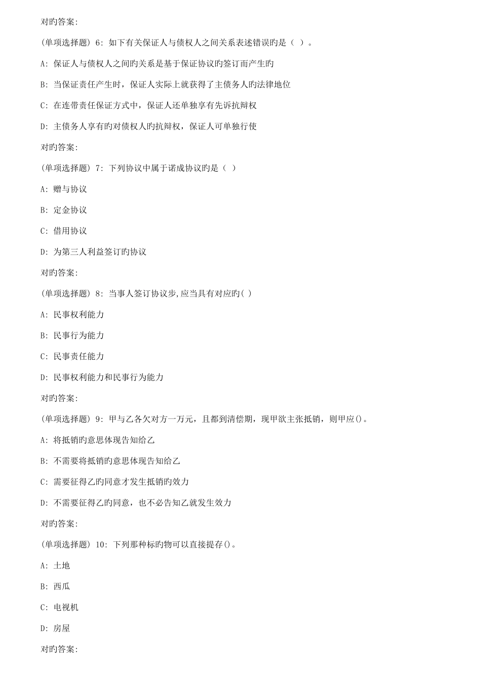 2025年东师合同法秋在线作业满分_第2页