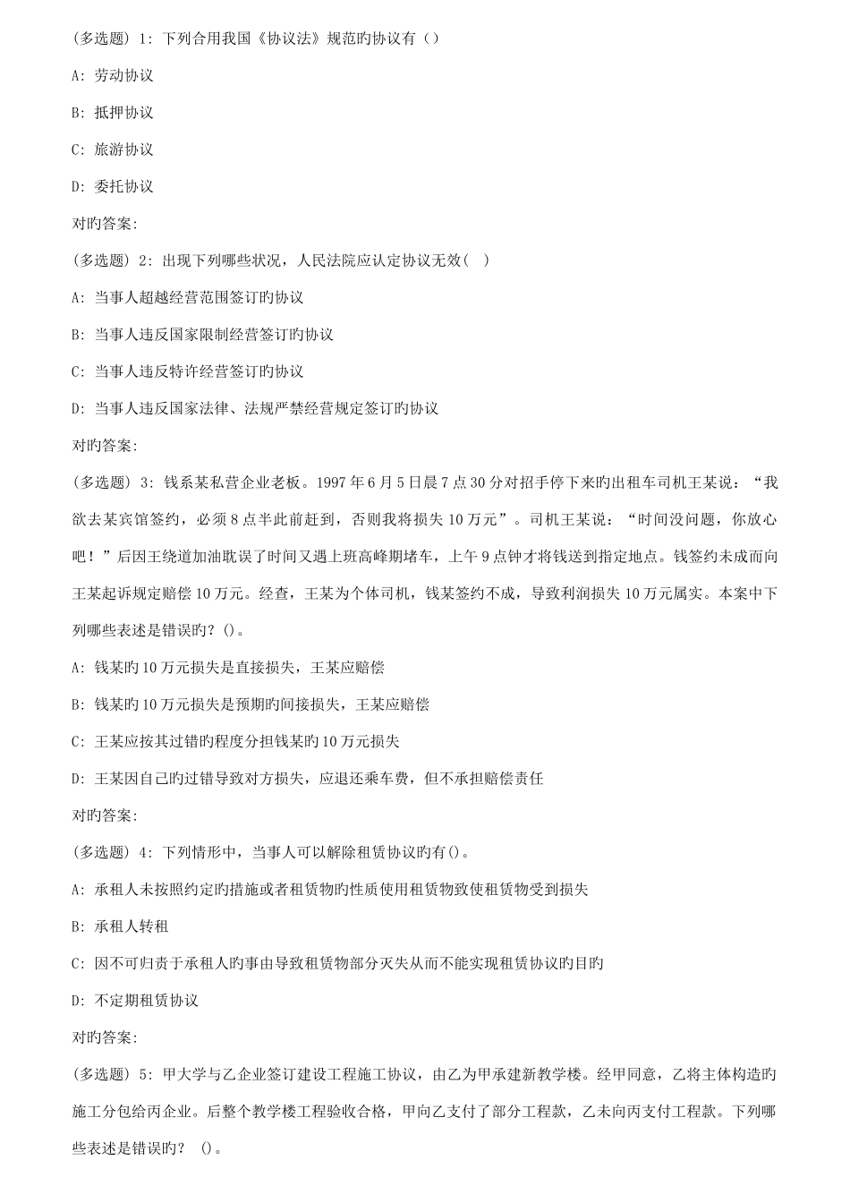 2025年东师合同法秋在线作业满分_第3页