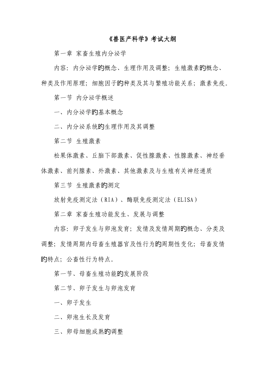 2025年兽医临床华中农业大学研究生院_第2页