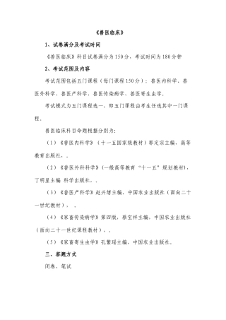 2025年兽医临床华中农业大学研究生院