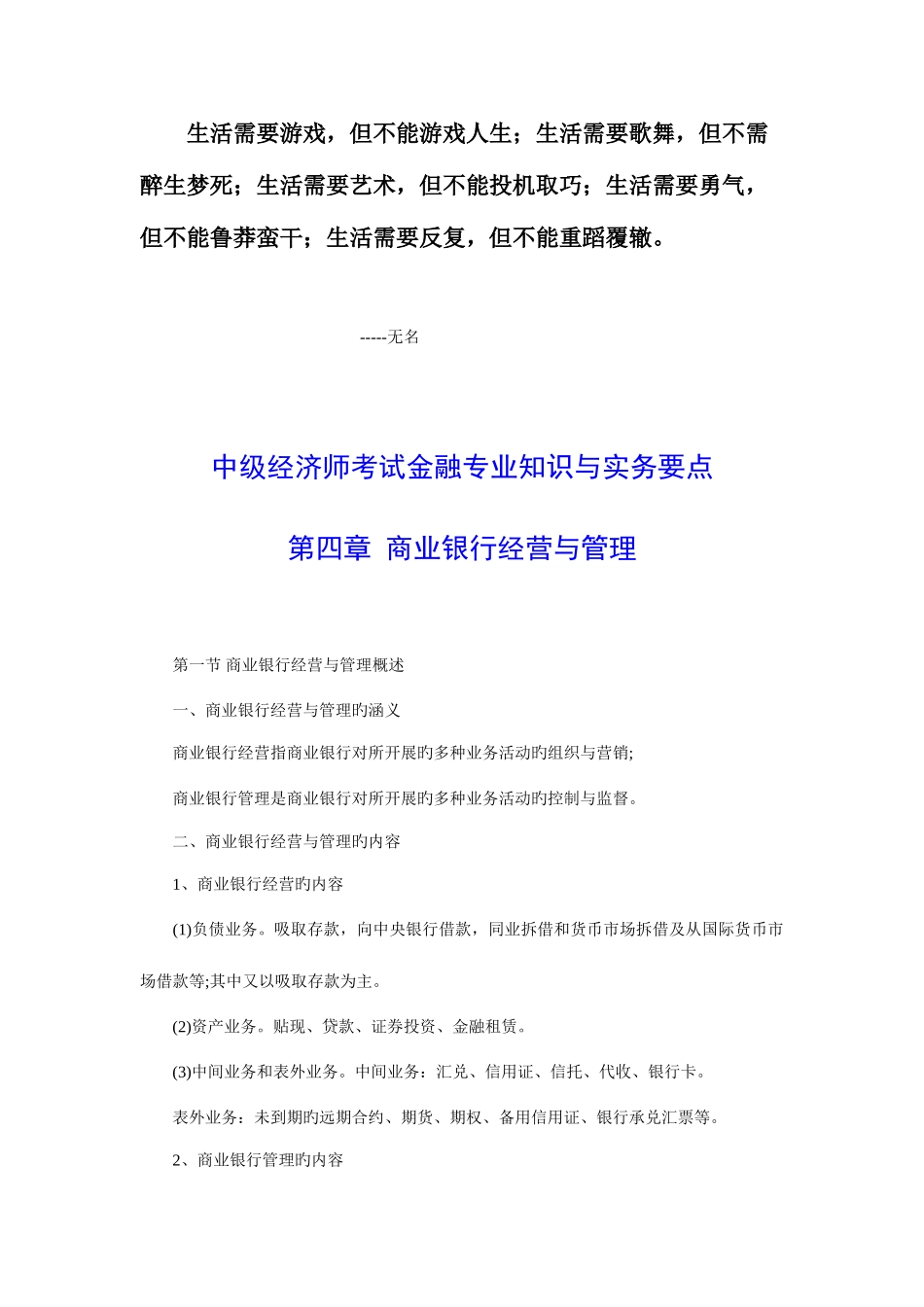 2025年中级经济师考试金融与实务要点商业银行经营_第1页