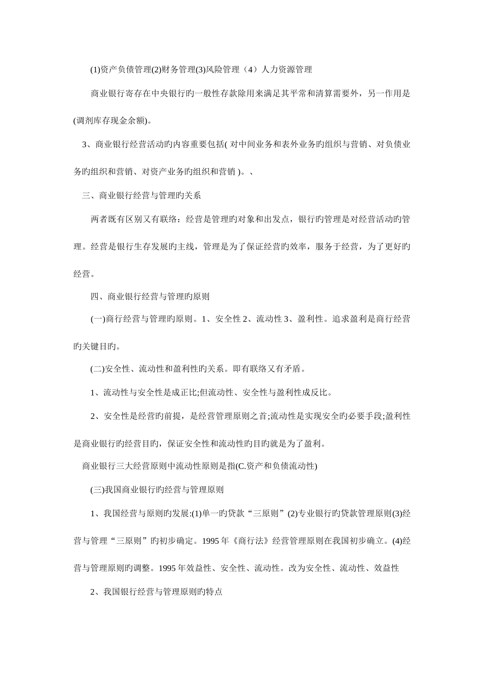 2025年中级经济师考试金融与实务要点商业银行经营_第2页