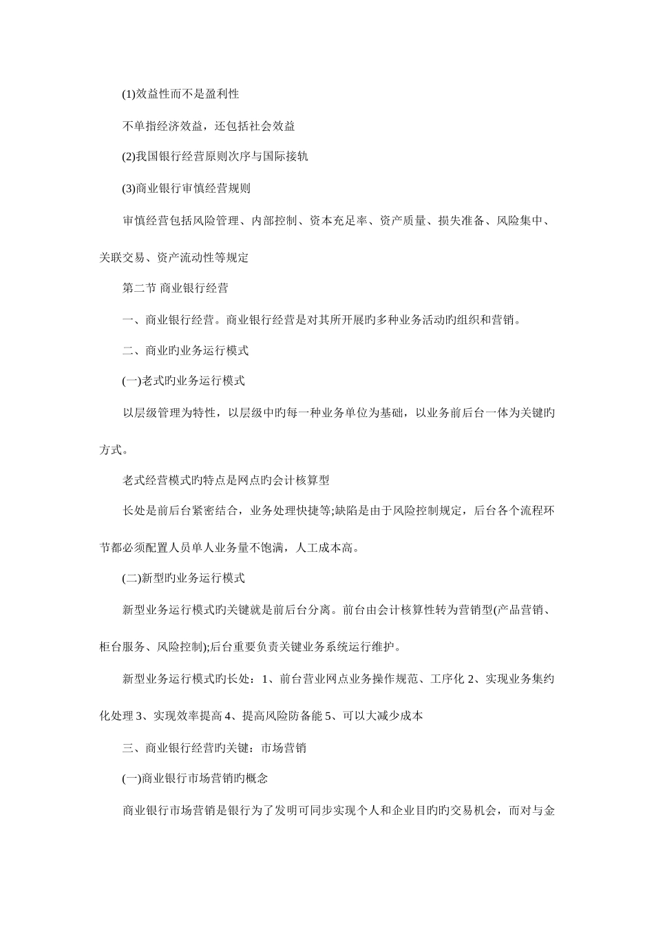 2025年中级经济师考试金融与实务要点商业银行经营_第3页