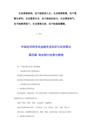 2025年中级经济师考试金融与实务要点商业银行经营