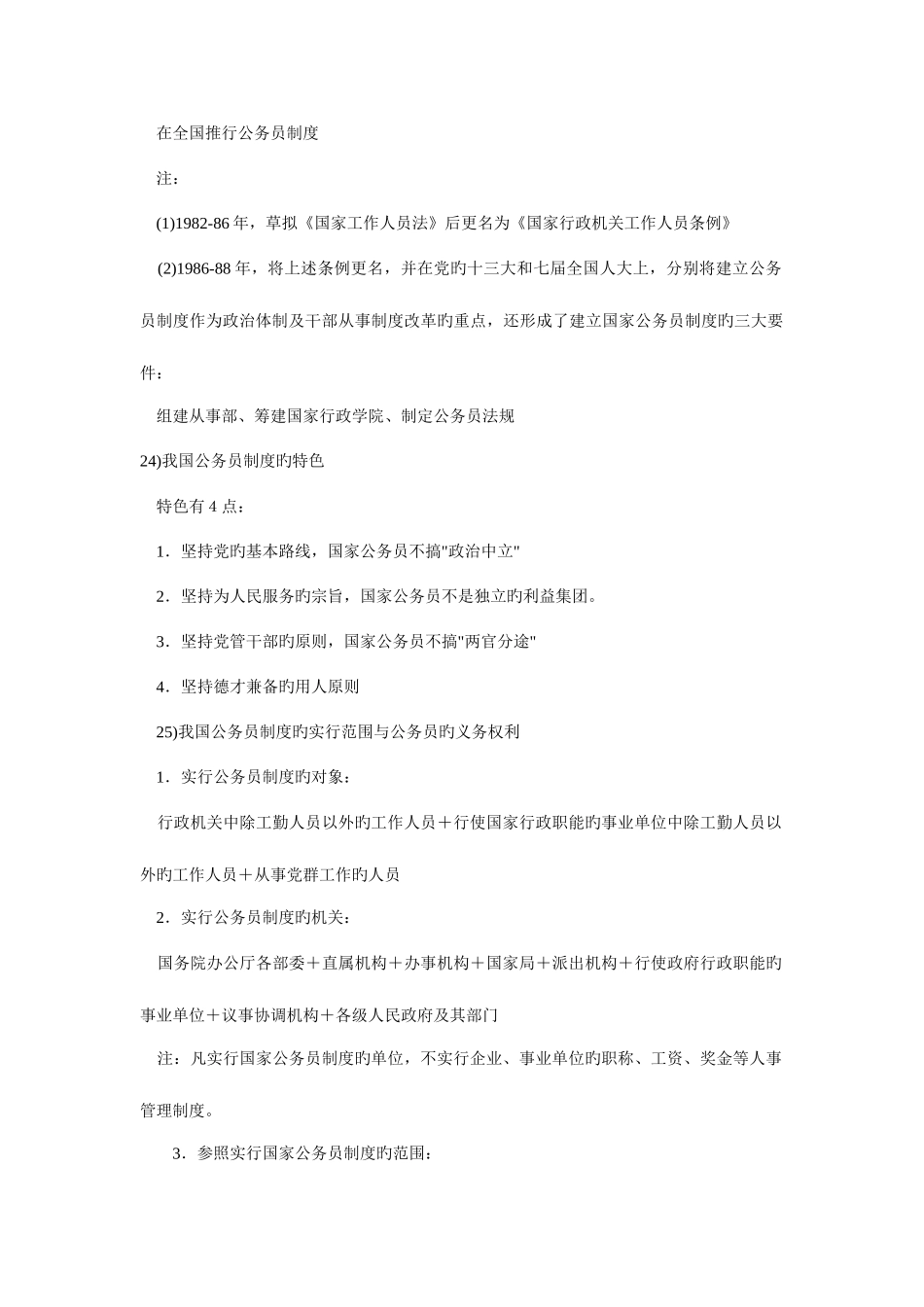 2025年公务员考试公共基础知识之行政管理知识点记忆大全已读一遍_第3页