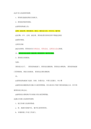 2025年公务员考试公共基础知识之行政管理知识点记忆大全已读一遍