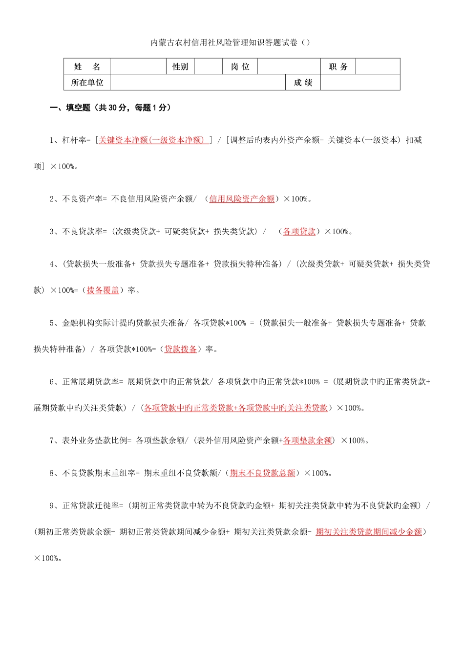 2025年内蒙古农村信用社风险管理知识答题试卷答案_第1页