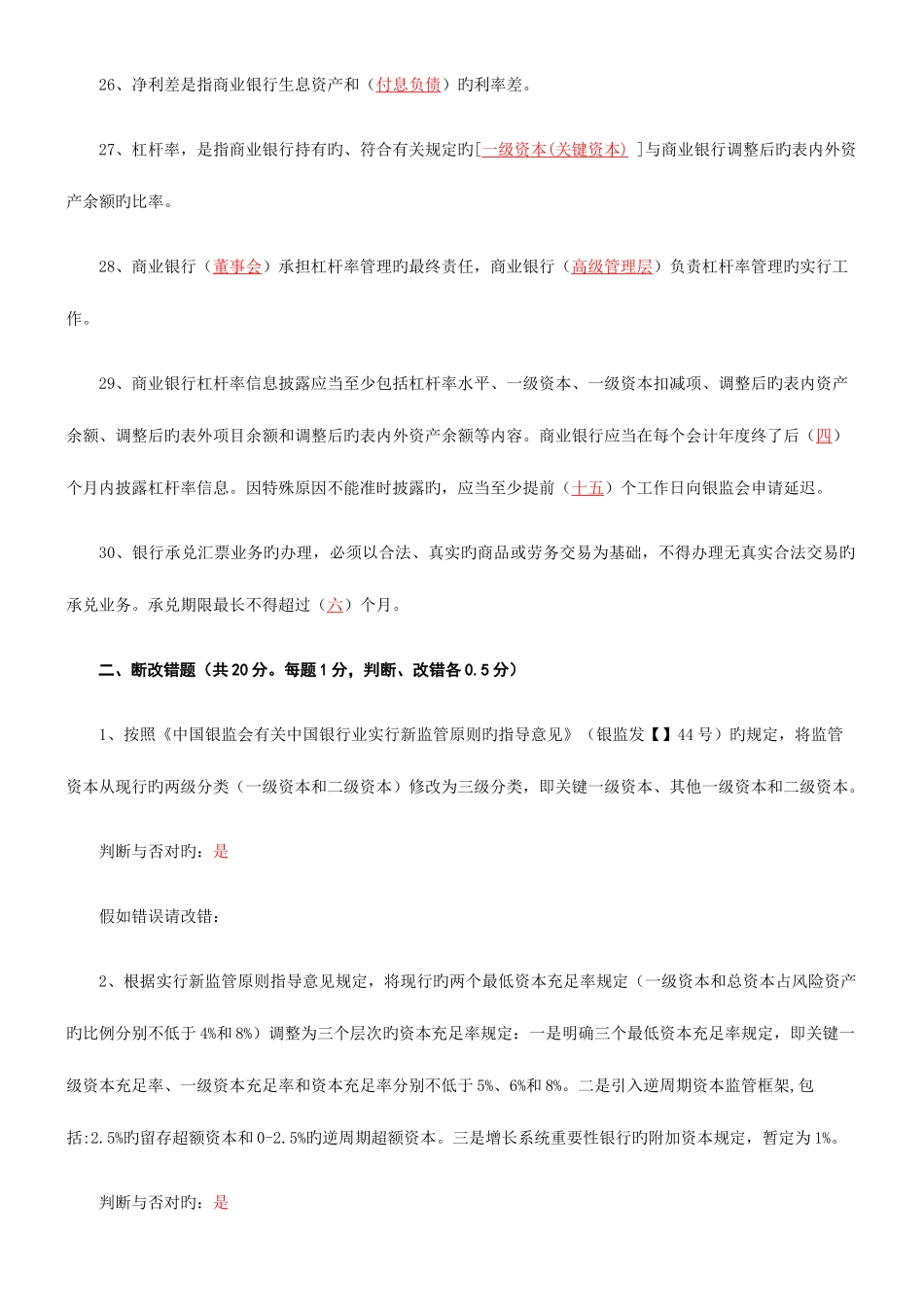 2025年内蒙古农村信用社风险管理知识答题试卷答案_第3页