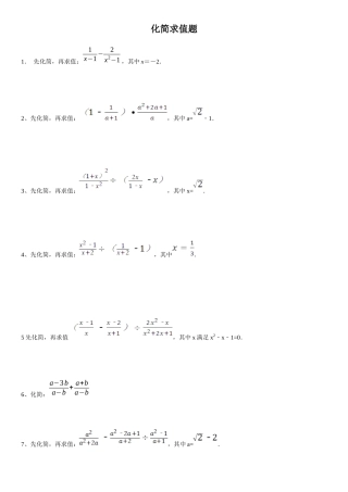 2025年分式化简求值练习题库