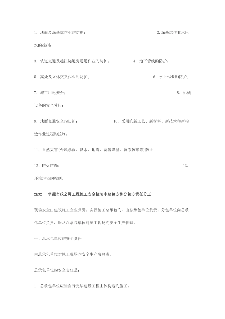 2025年二级建造师考点解重点_第2页