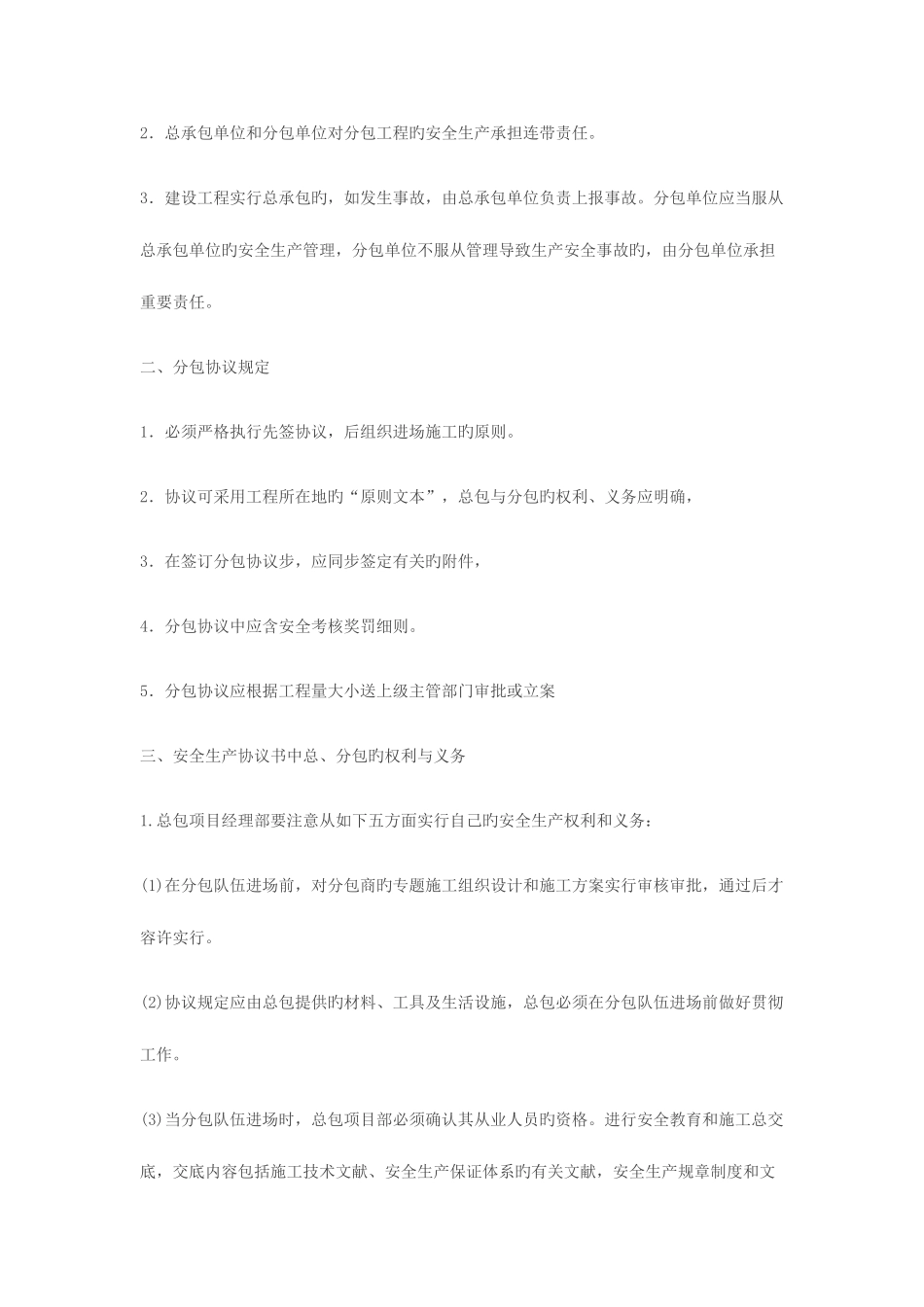 2025年二级建造师考点解重点_第3页