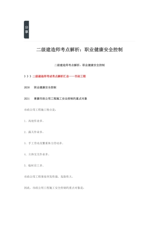 2025年二级建造师考点解重点