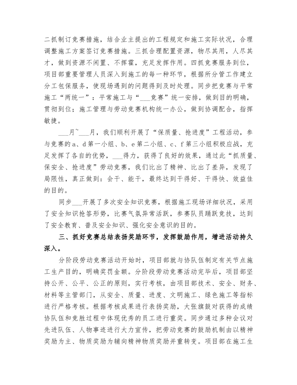2025年公司项目部劳动竞赛活动总结范文_第2页