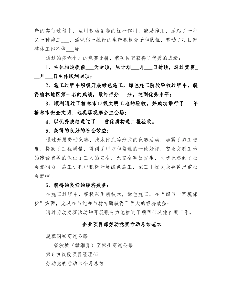 2025年公司项目部劳动竞赛活动总结范文_第3页