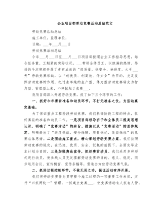 2025年公司项目部劳动竞赛活动总结范文