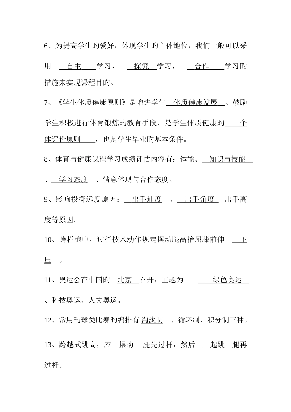 2025年体育教师招聘考试测试题_第2页